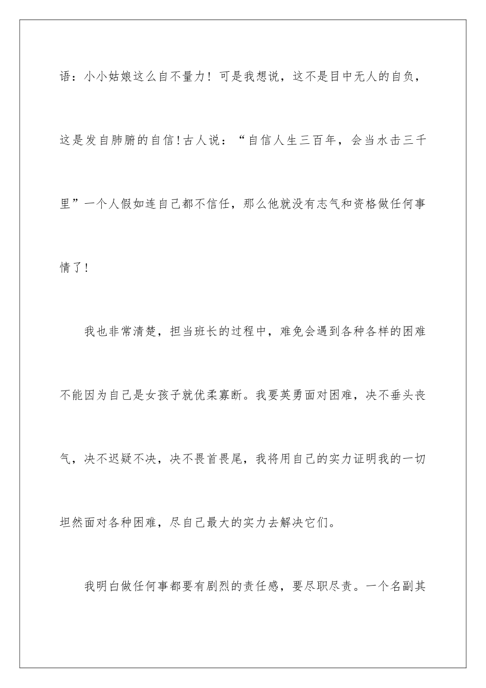 最新学生竞选演讲稿_第3页