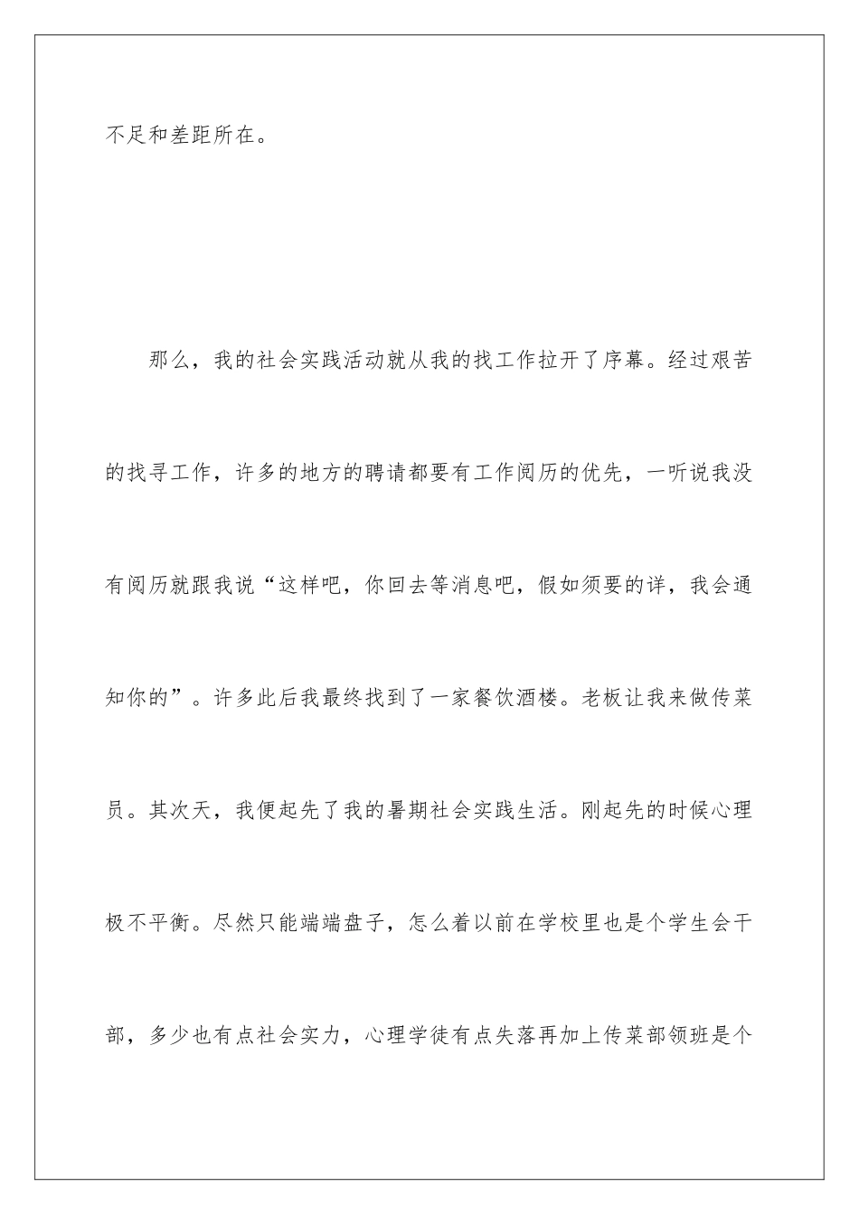 最新学生社会活动实践报告_第2页