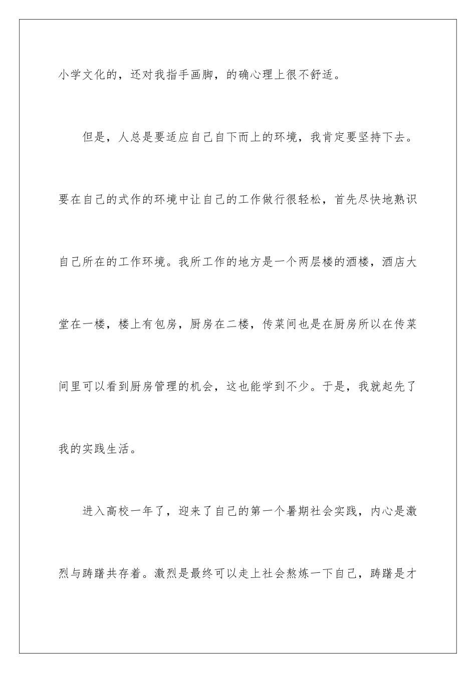 最新学生社会活动实践报告_第3页