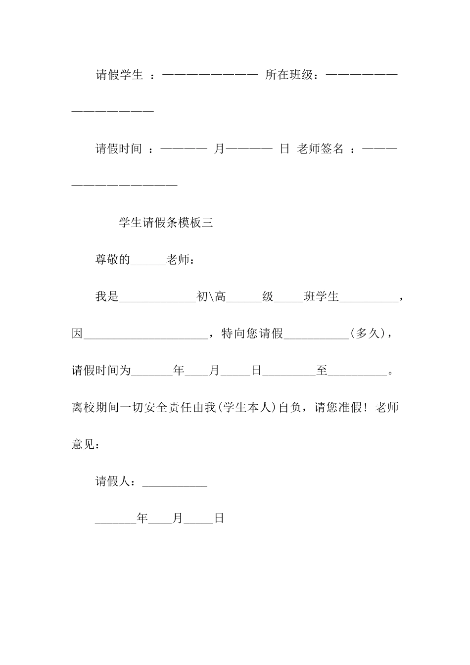 最新学生请假条模板_第2页