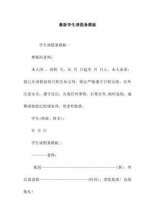 最新学生请假条模板