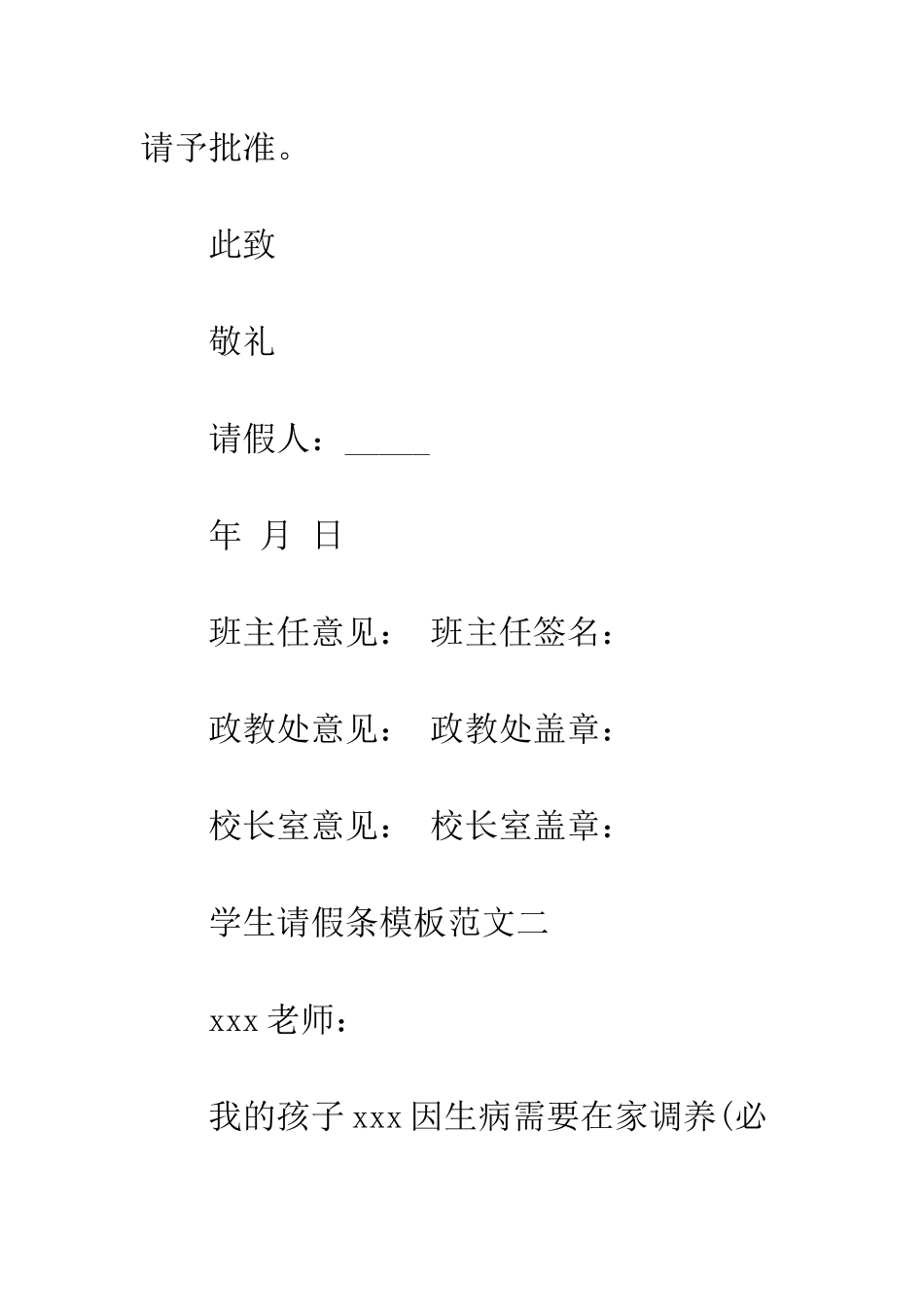 最新学生请假条模板范文--精选范文_第2页