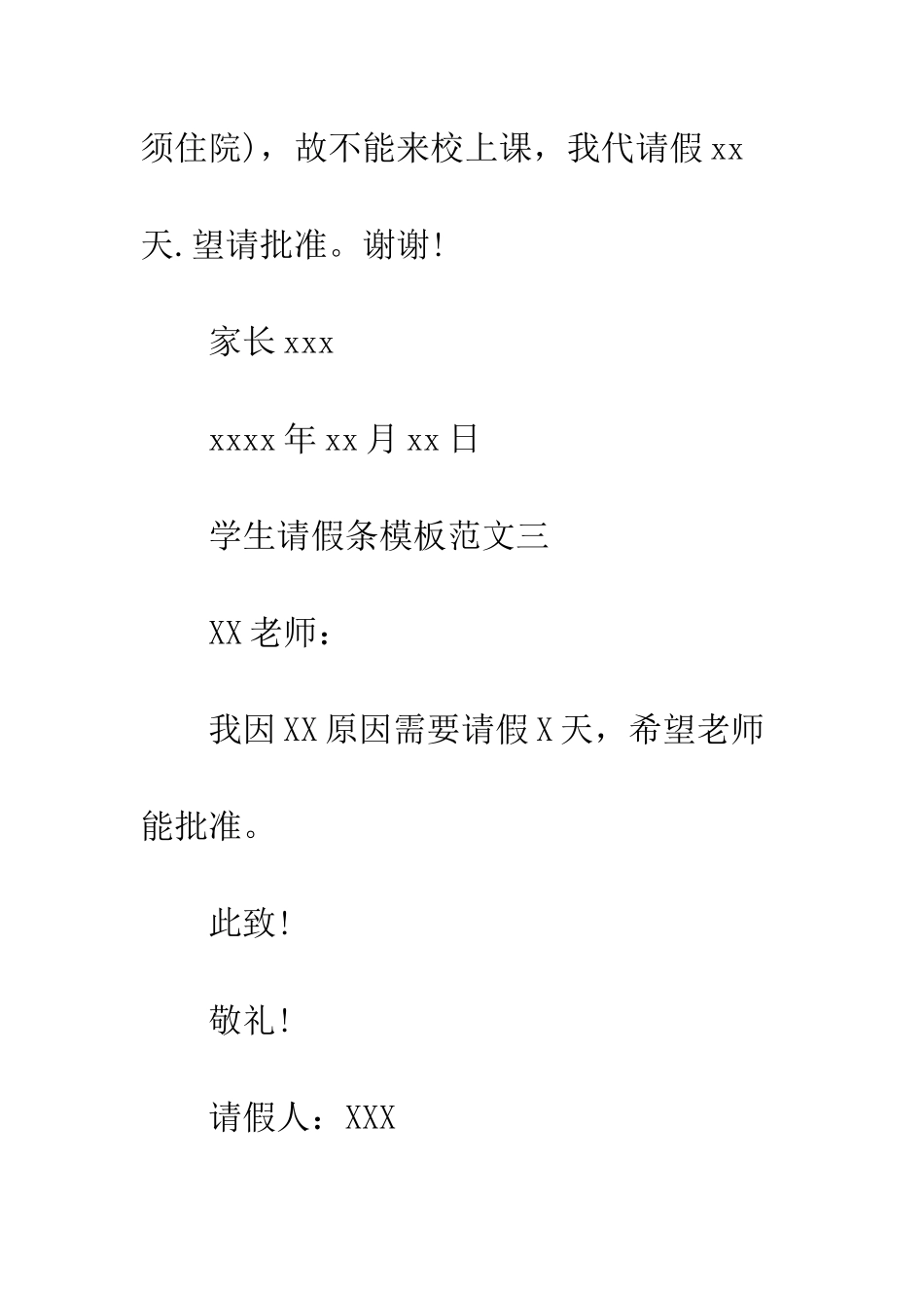 最新学生请假条模板范文--精选范文_第3页