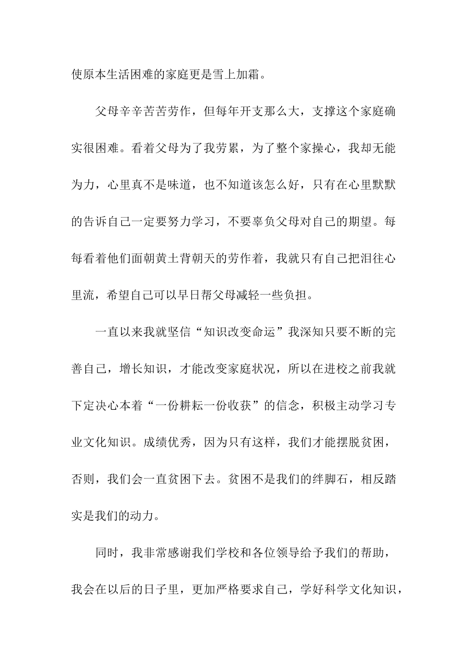 最新学生贫困申请书范文_第2页