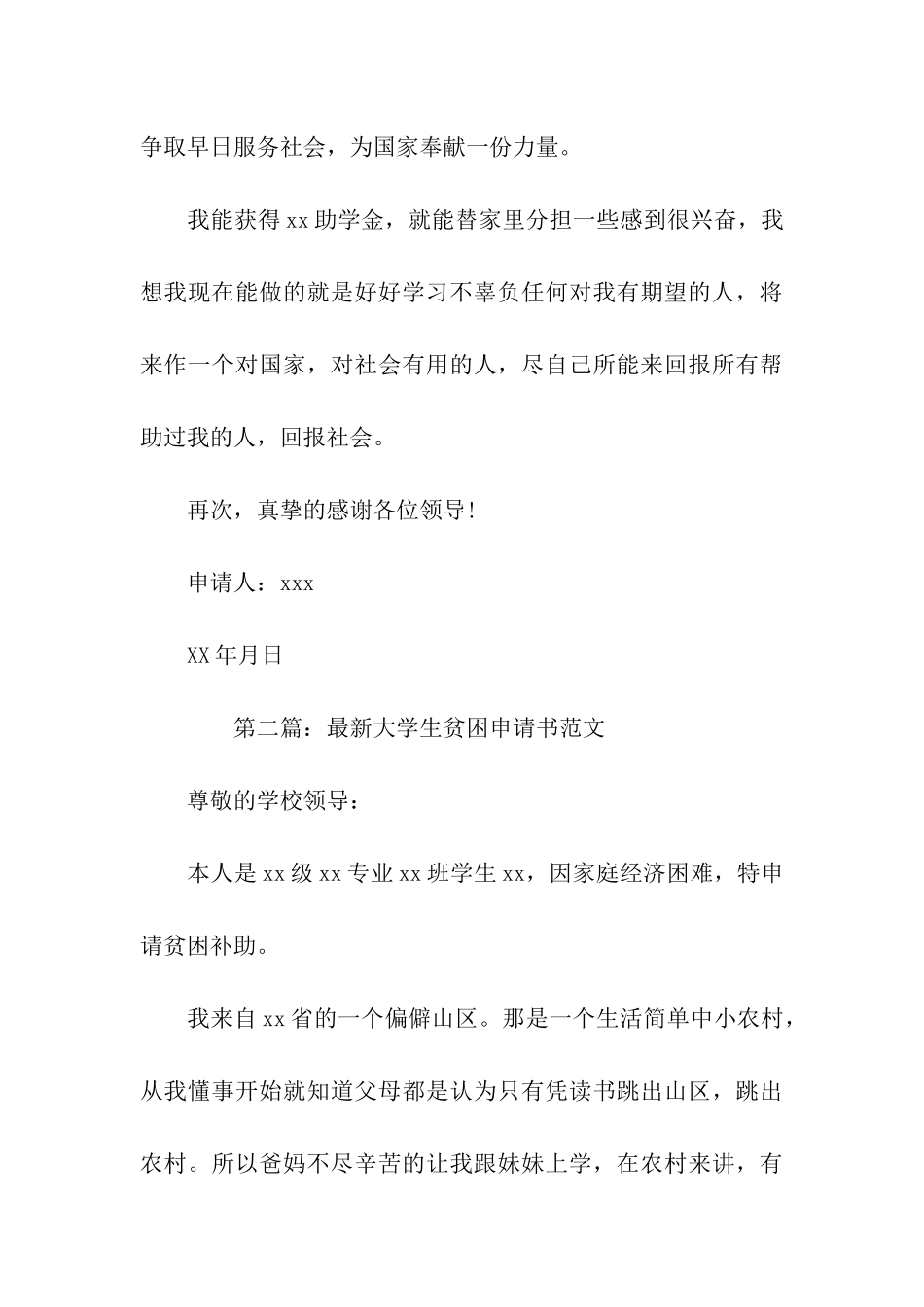 最新学生贫困申请书范文_第3页