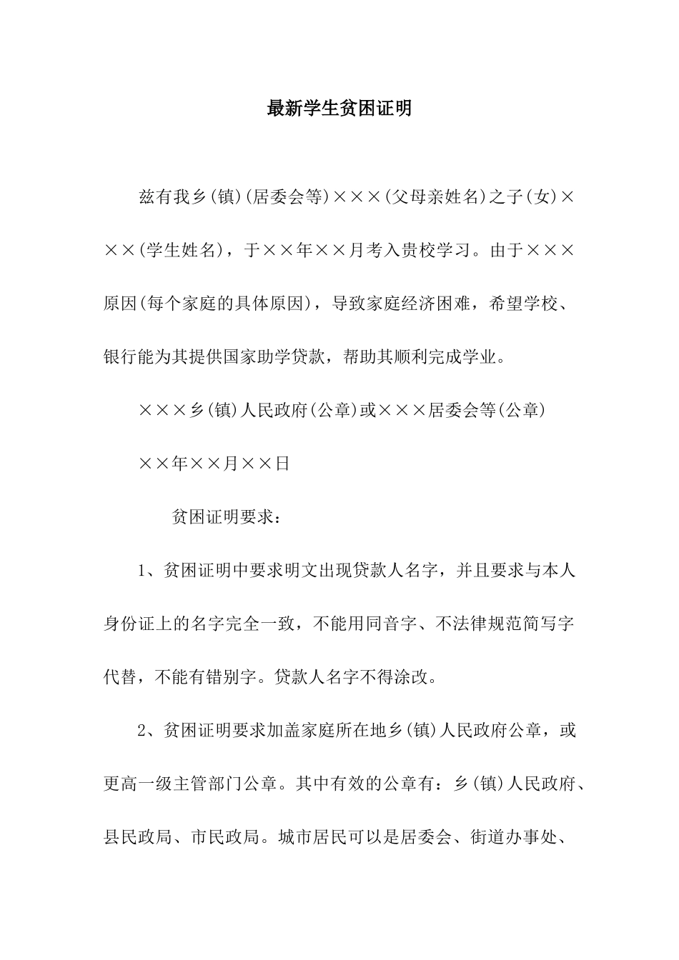 最新学生贫困证明_第1页