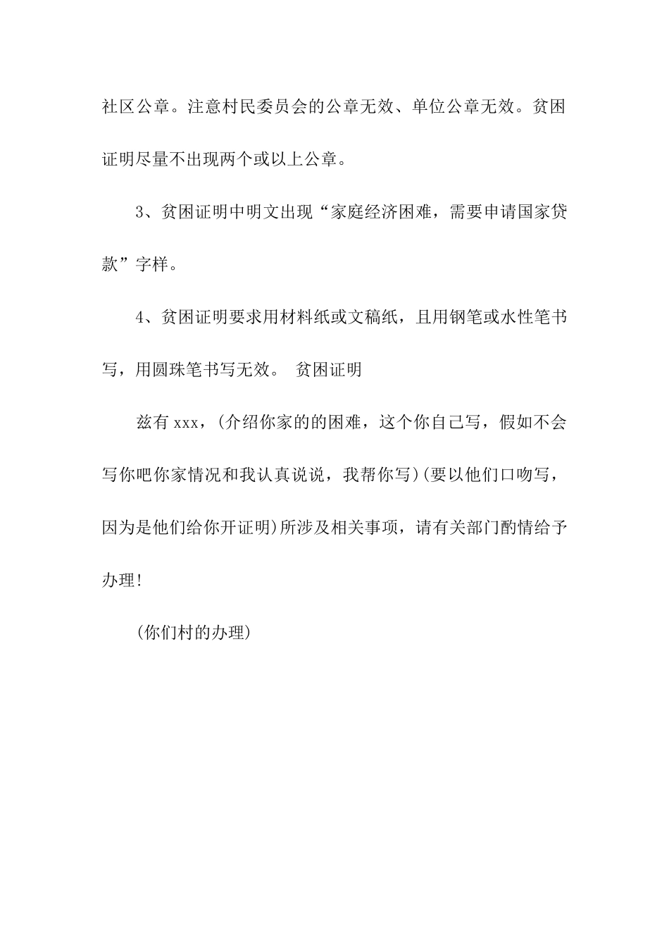 最新学生贫困证明_第2页