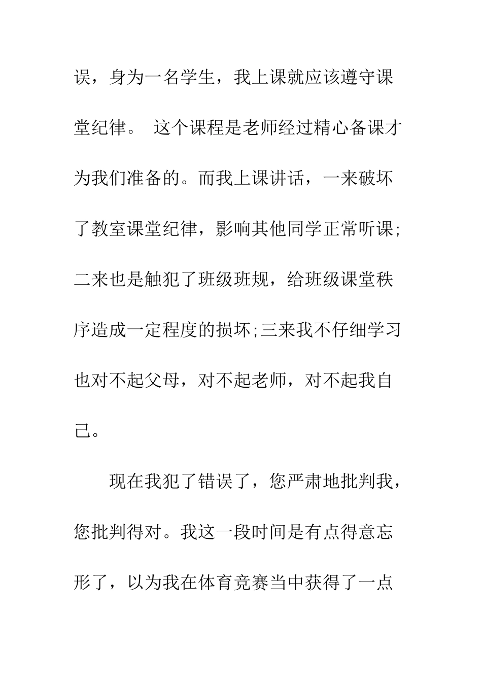 最新学生违反纪律检讨书范本--精选范文_第2页