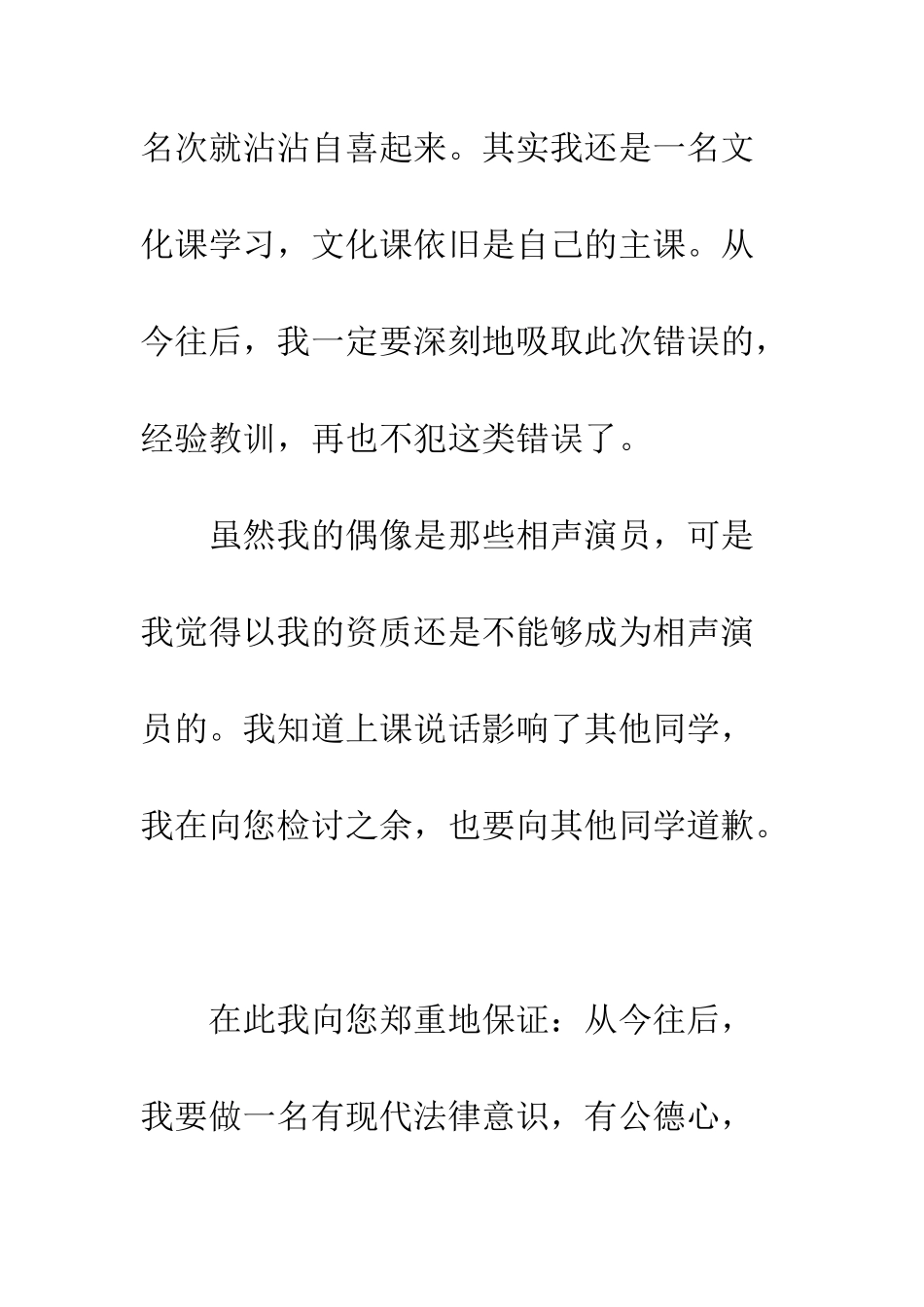 最新学生违反纪律检讨书范本--精选范文_第3页