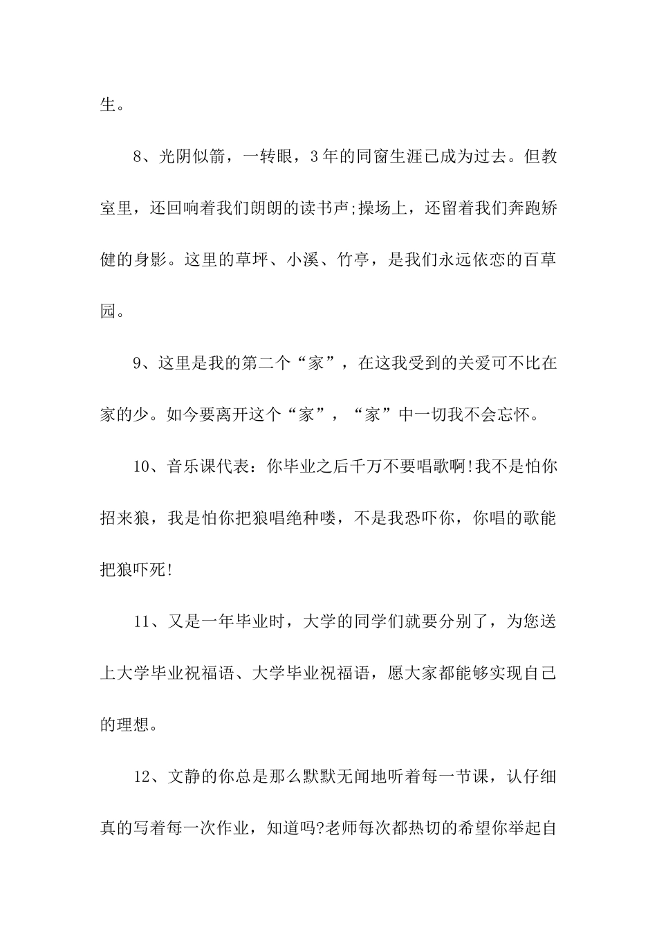 最新孩子升学祝福语_第3页