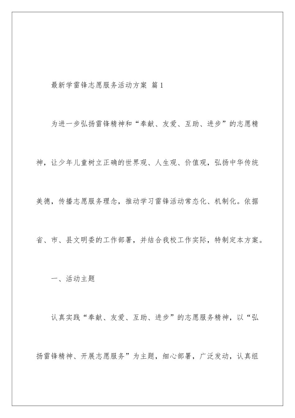 最新学雷锋志愿服务活动方案_第2页