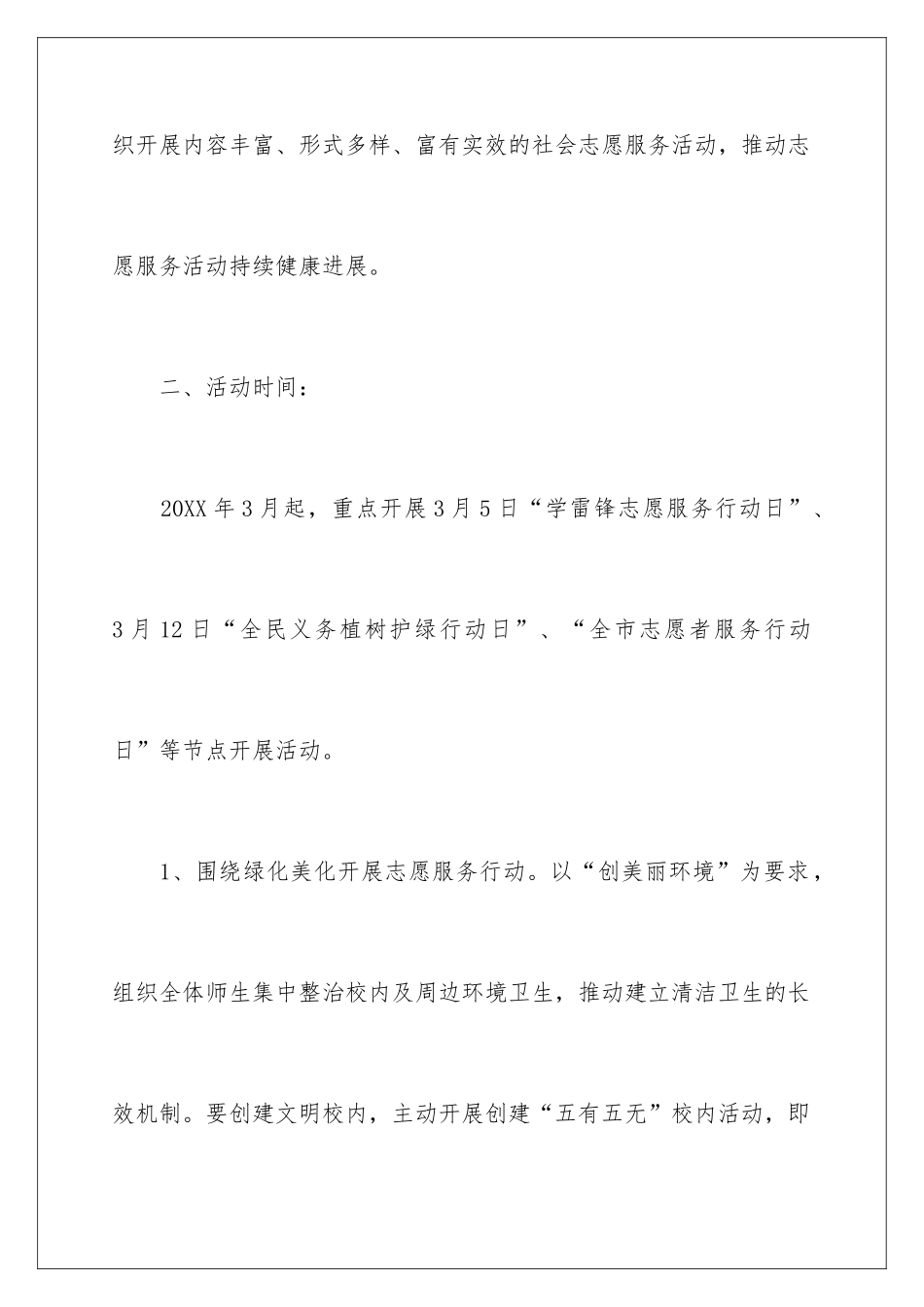 最新学雷锋志愿服务活动方案_第3页