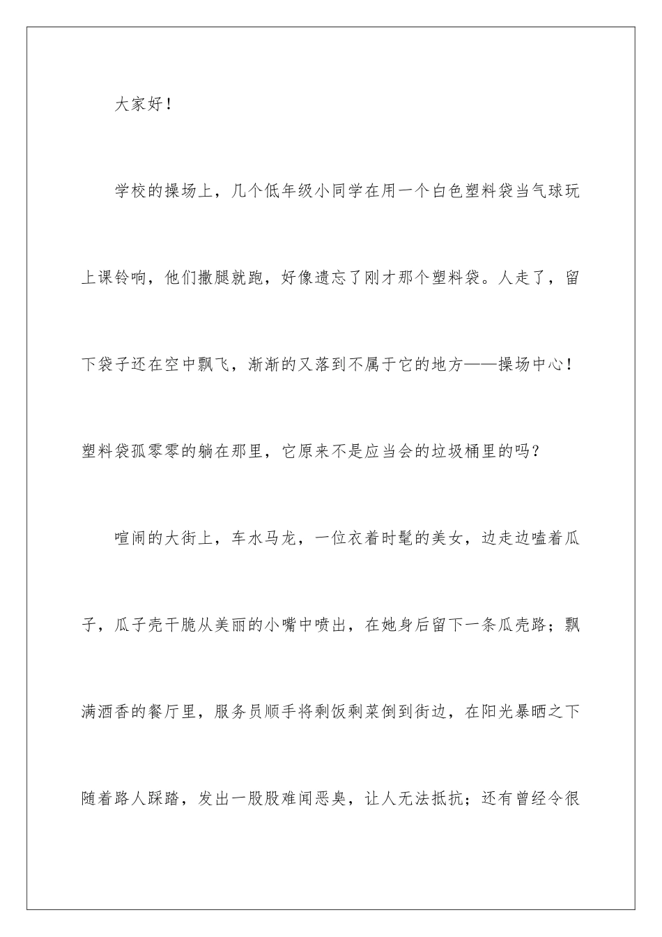 最新学生环保演讲稿_第2页