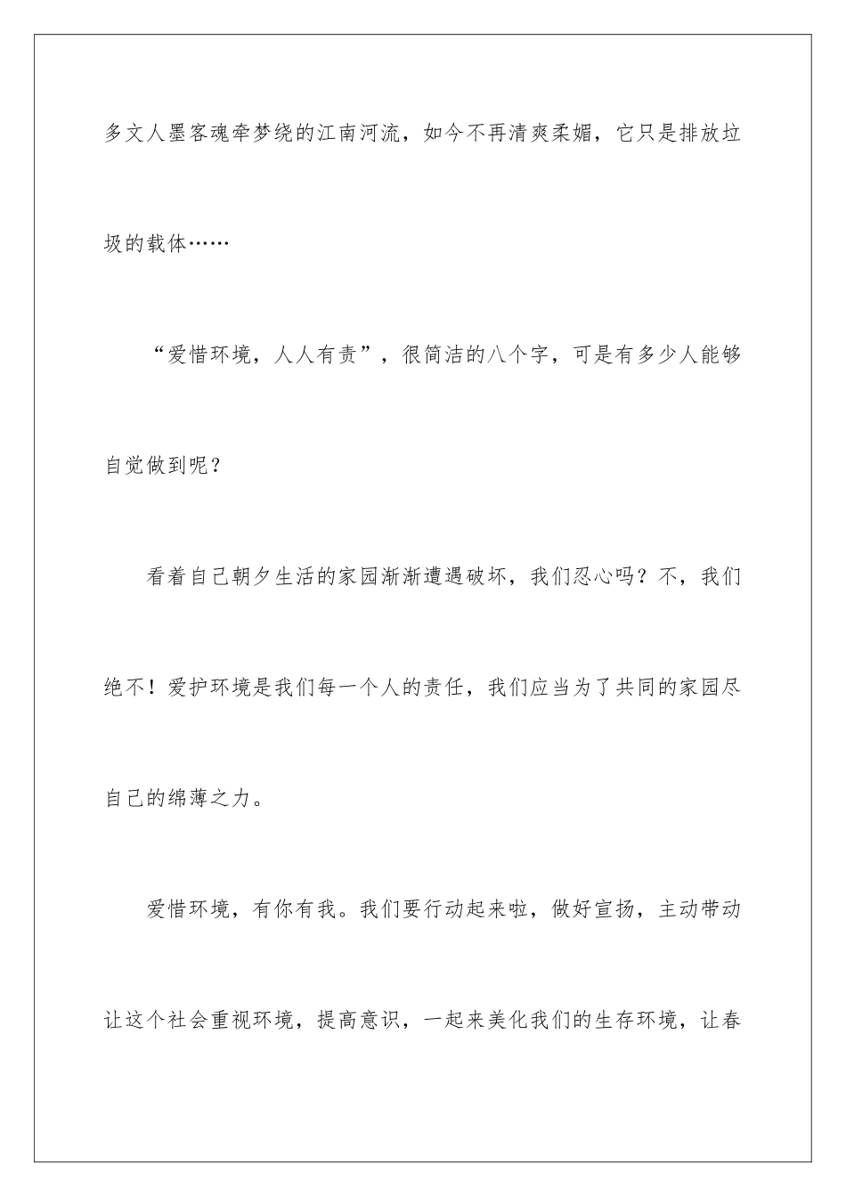 最新学生环保演讲稿_第3页