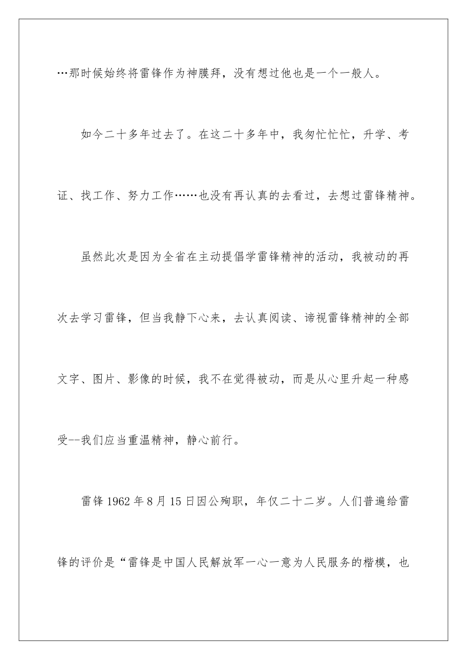 最新学雷锋活动总结_第2页