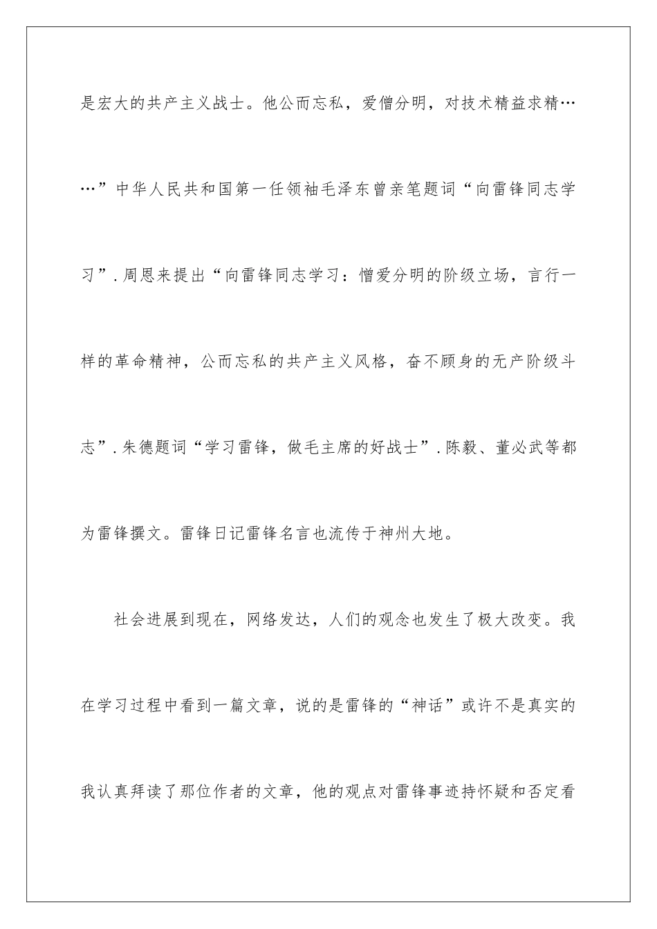 最新学雷锋活动总结_第3页