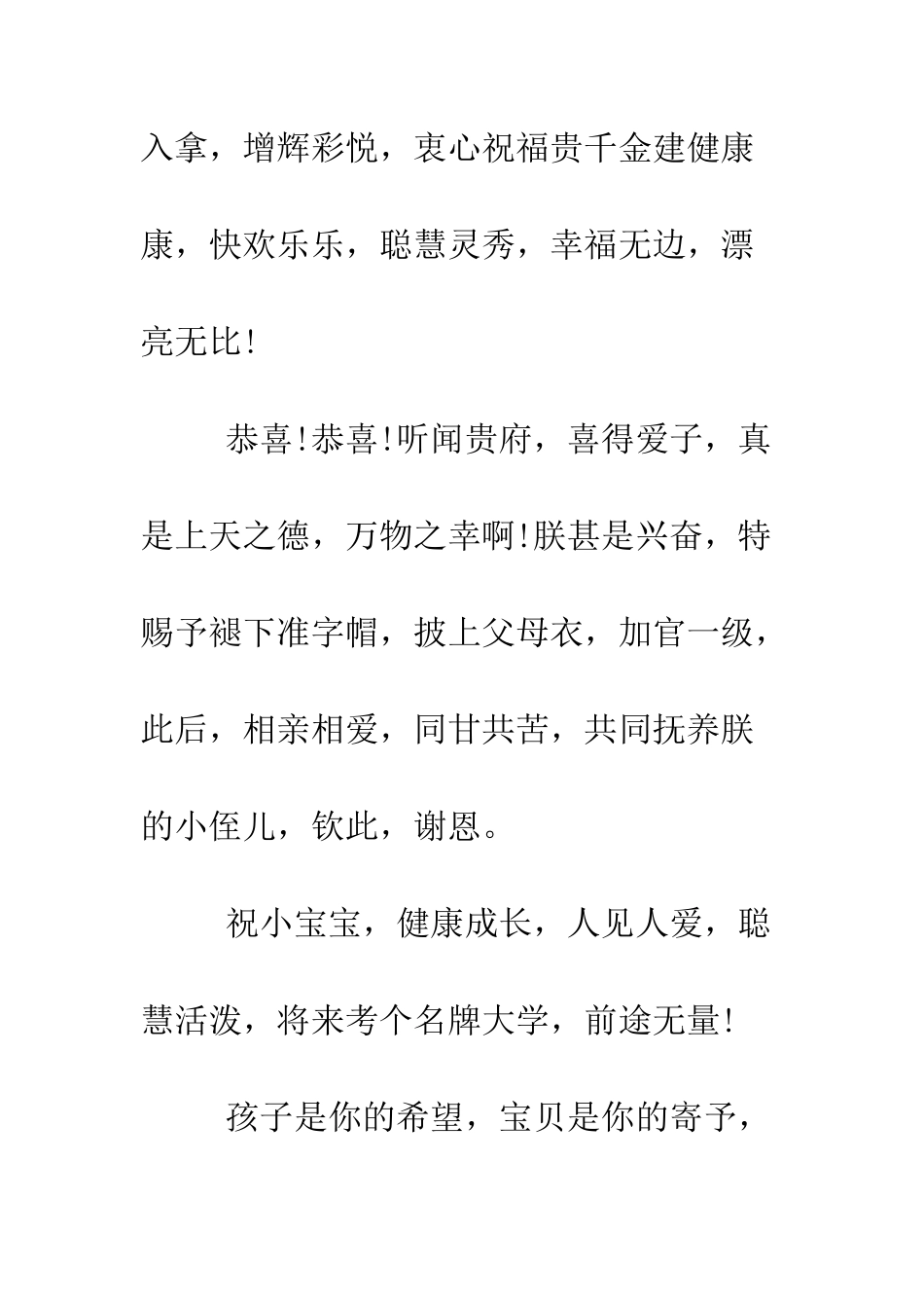 最新孩子满月酒贺词--精选范文_第2页