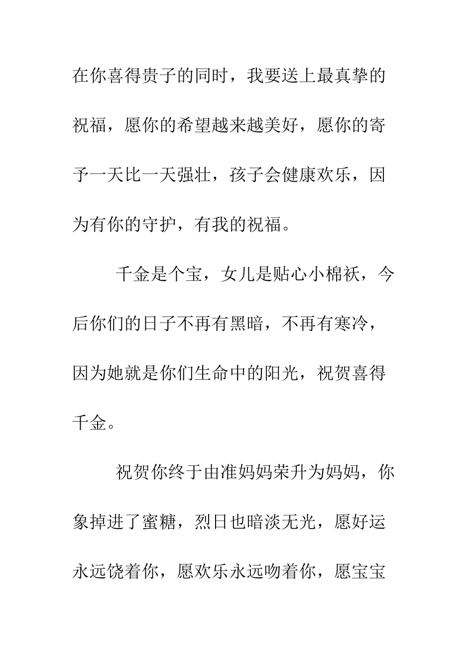 最新孩子满月酒贺词--精选范文_第3页