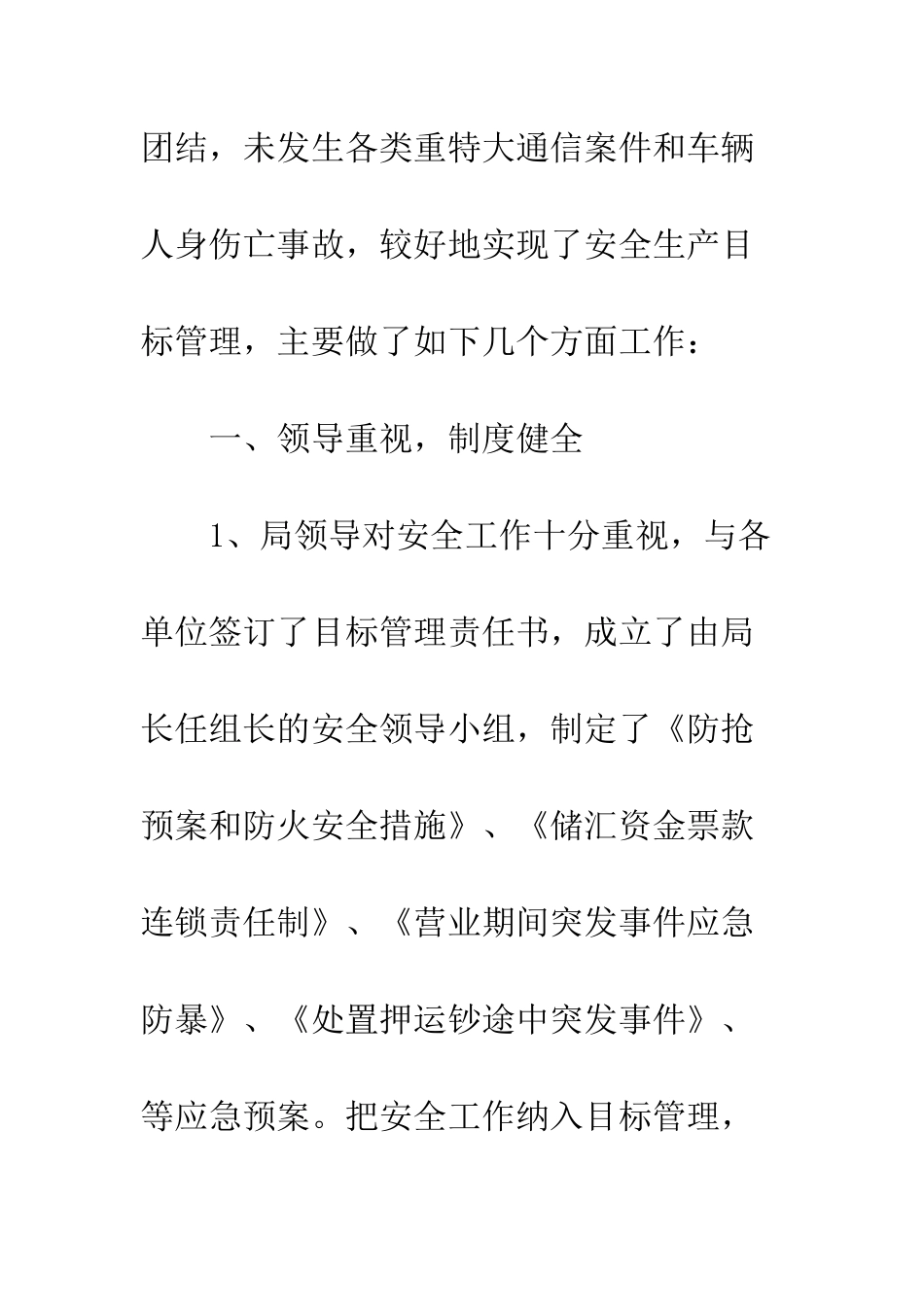 最新安保年度工作总结精选--精选范文_第2页