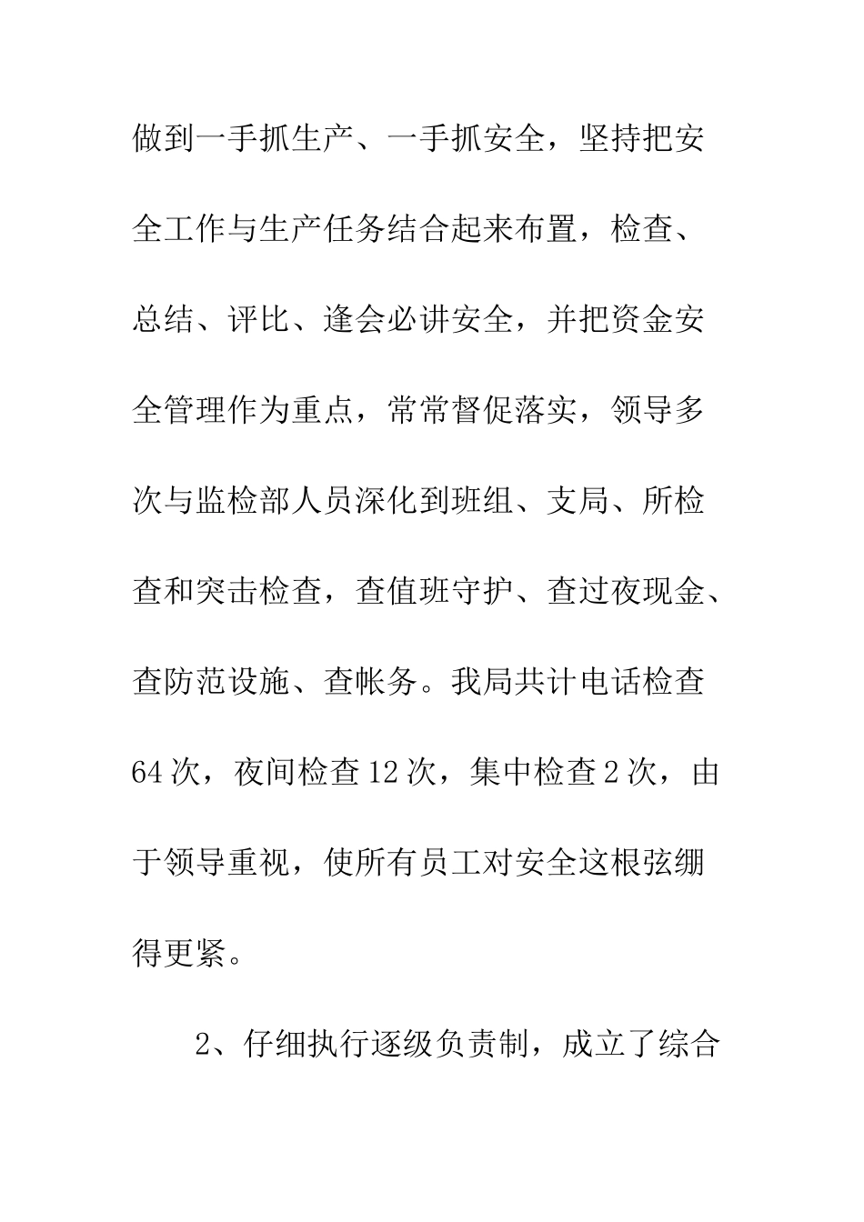 最新安保年度工作总结精选--精选范文_第3页