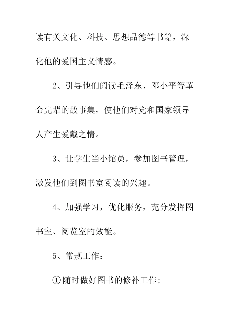 最新学院阅览室工作计划--精选范文_第2页