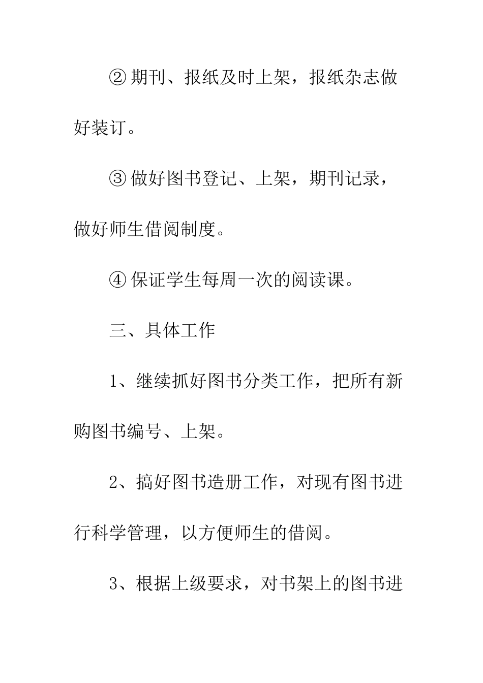 最新学院阅览室工作计划--精选范文_第3页