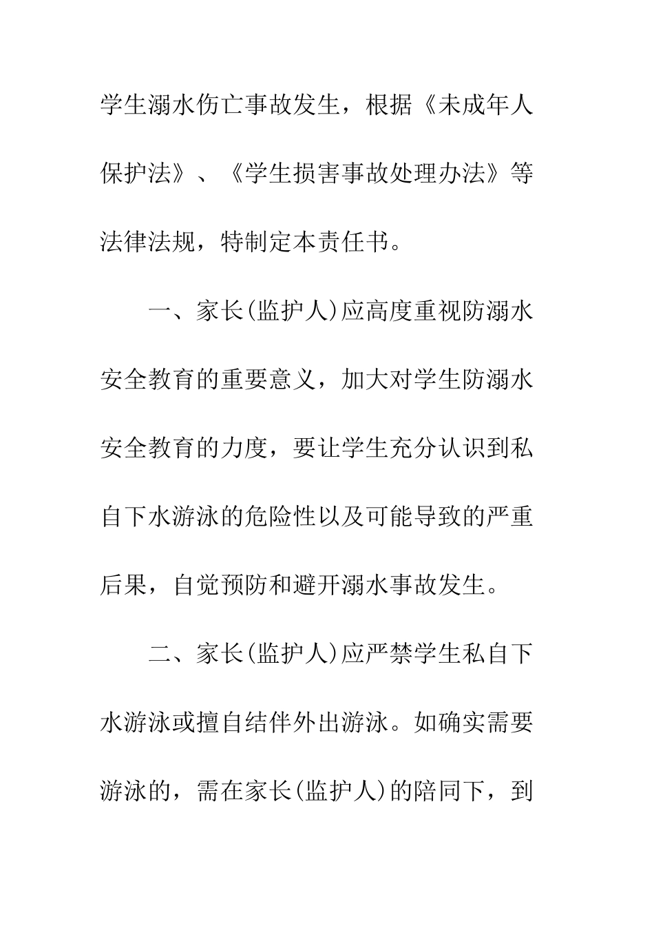最新学生防溺水安全责任书--精选范文_第2页