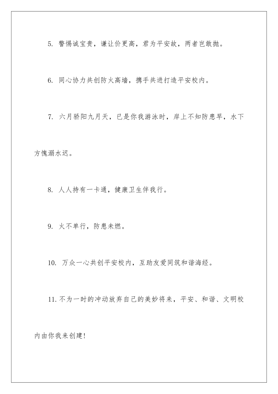 最新安全口号创意_第2页