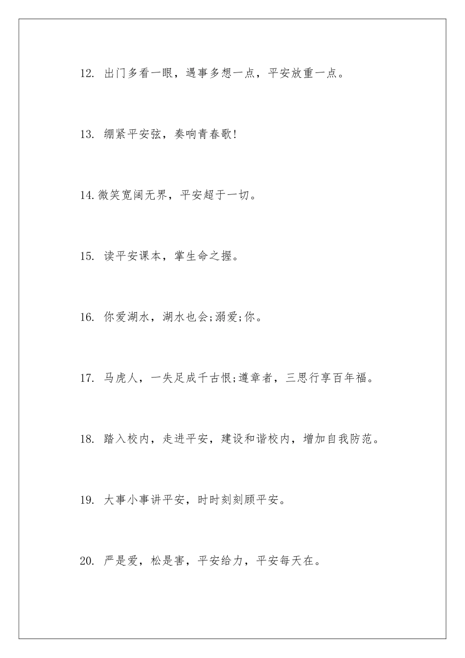 最新安全口号创意_第3页