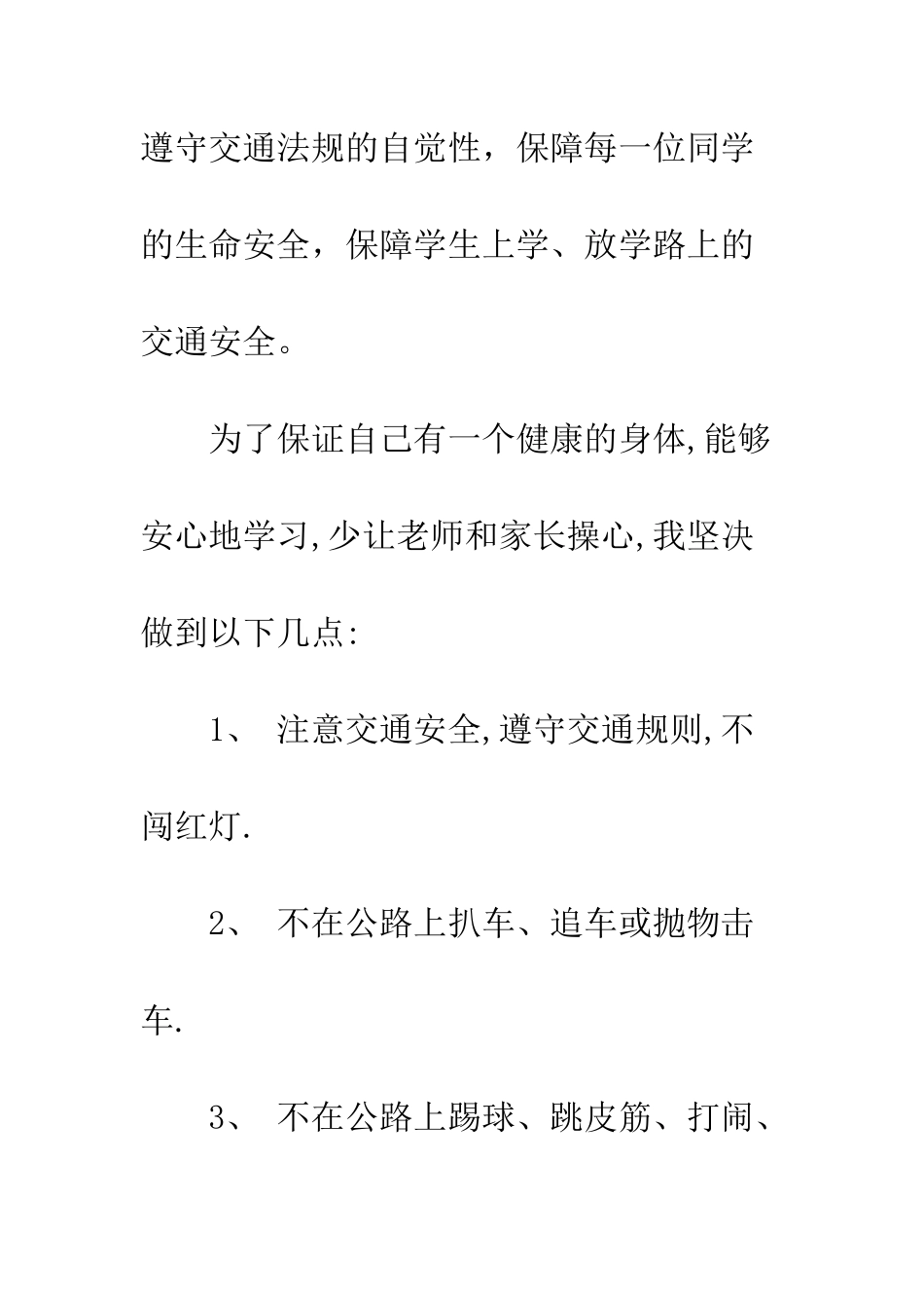 最新安全保证书范文怎么写--精选范文_第2页