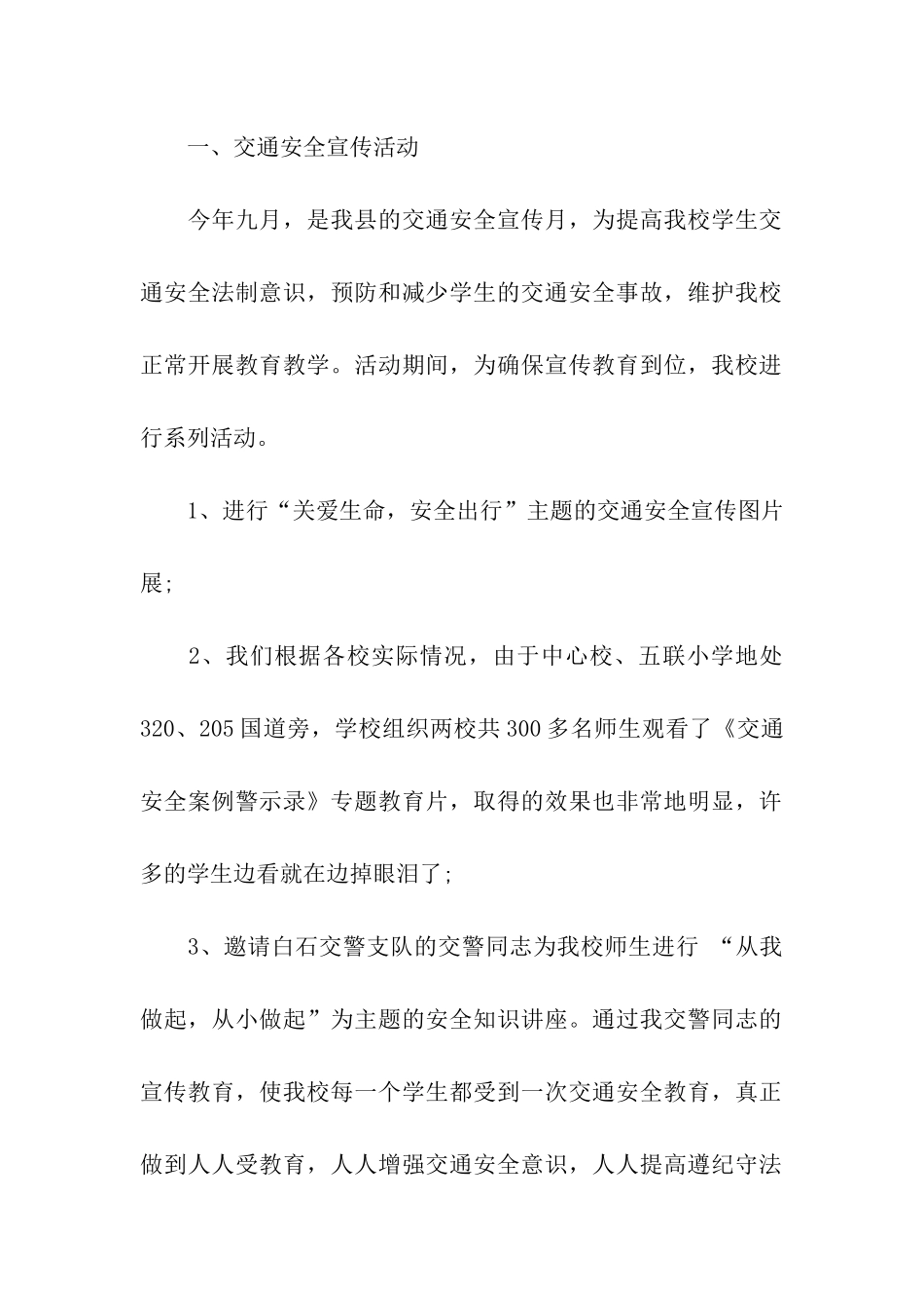 最新安全员实习报告范文精编_第2页