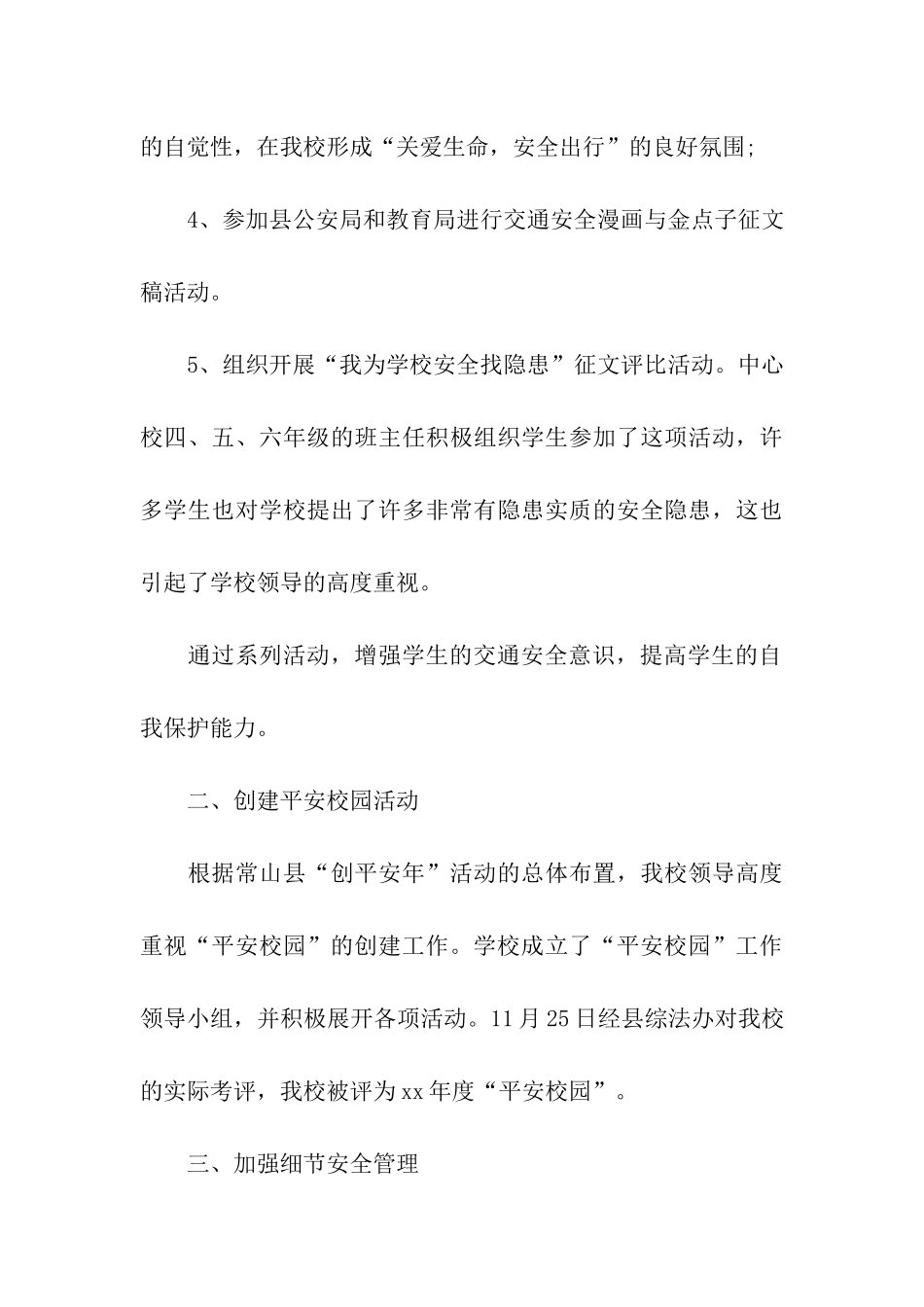 最新安全员实习报告范文精编_第3页