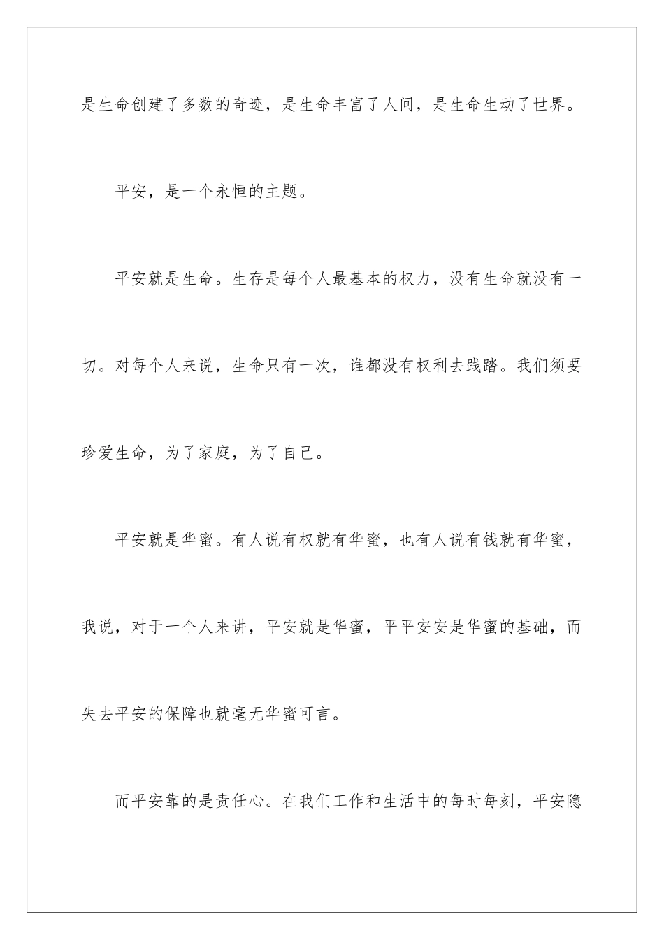 最新安全在我心中演讲稿_第2页