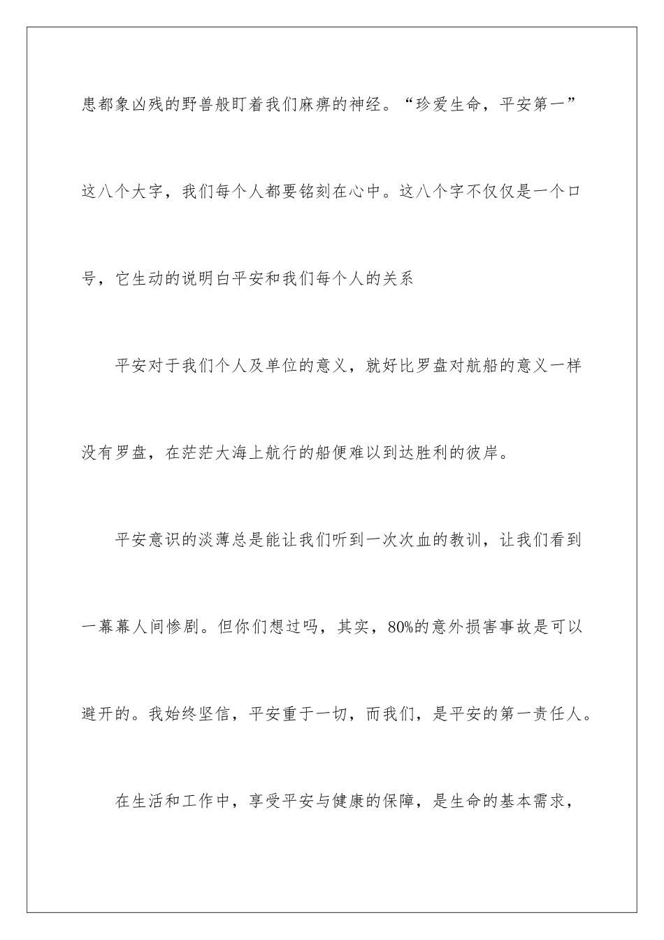 最新安全在我心中演讲稿_第3页