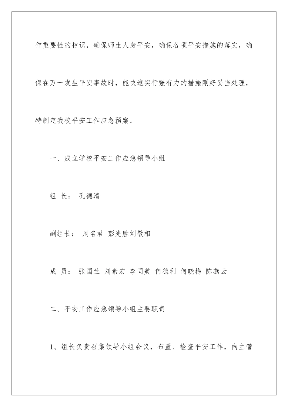 最新安全应急预案_第2页