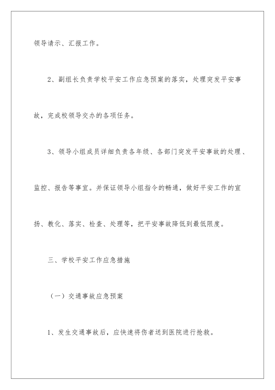 最新安全应急预案_第3页