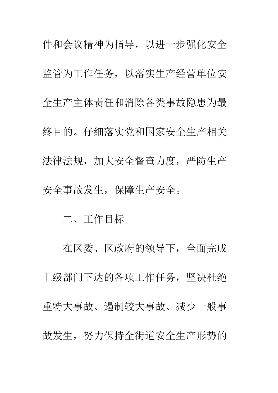最新安全生产检查工作计划--精选范文_第2页