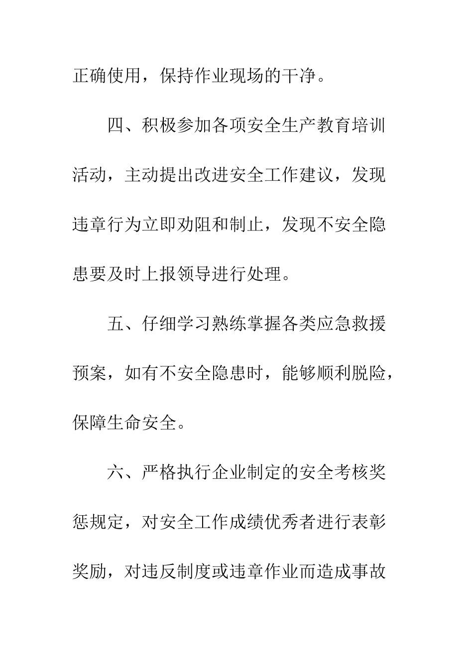最新安全保证书怎么写--精选范文_第3页