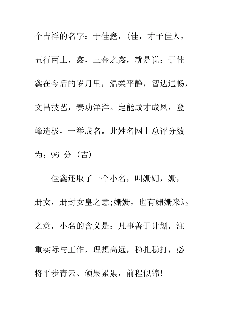 最新孩子满月贺词--精选范文_第2页