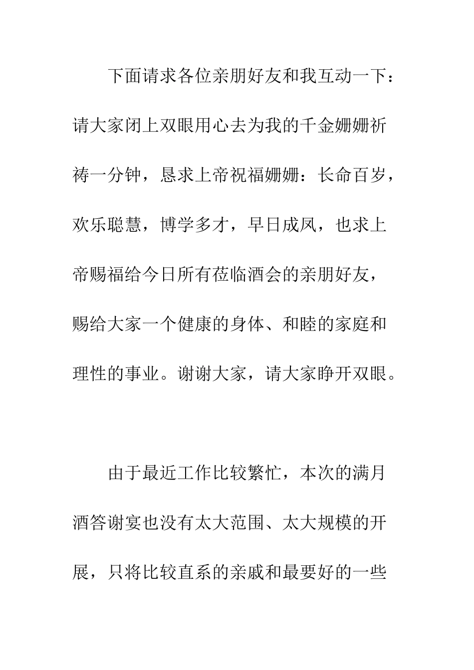 最新孩子满月贺词--精选范文_第3页