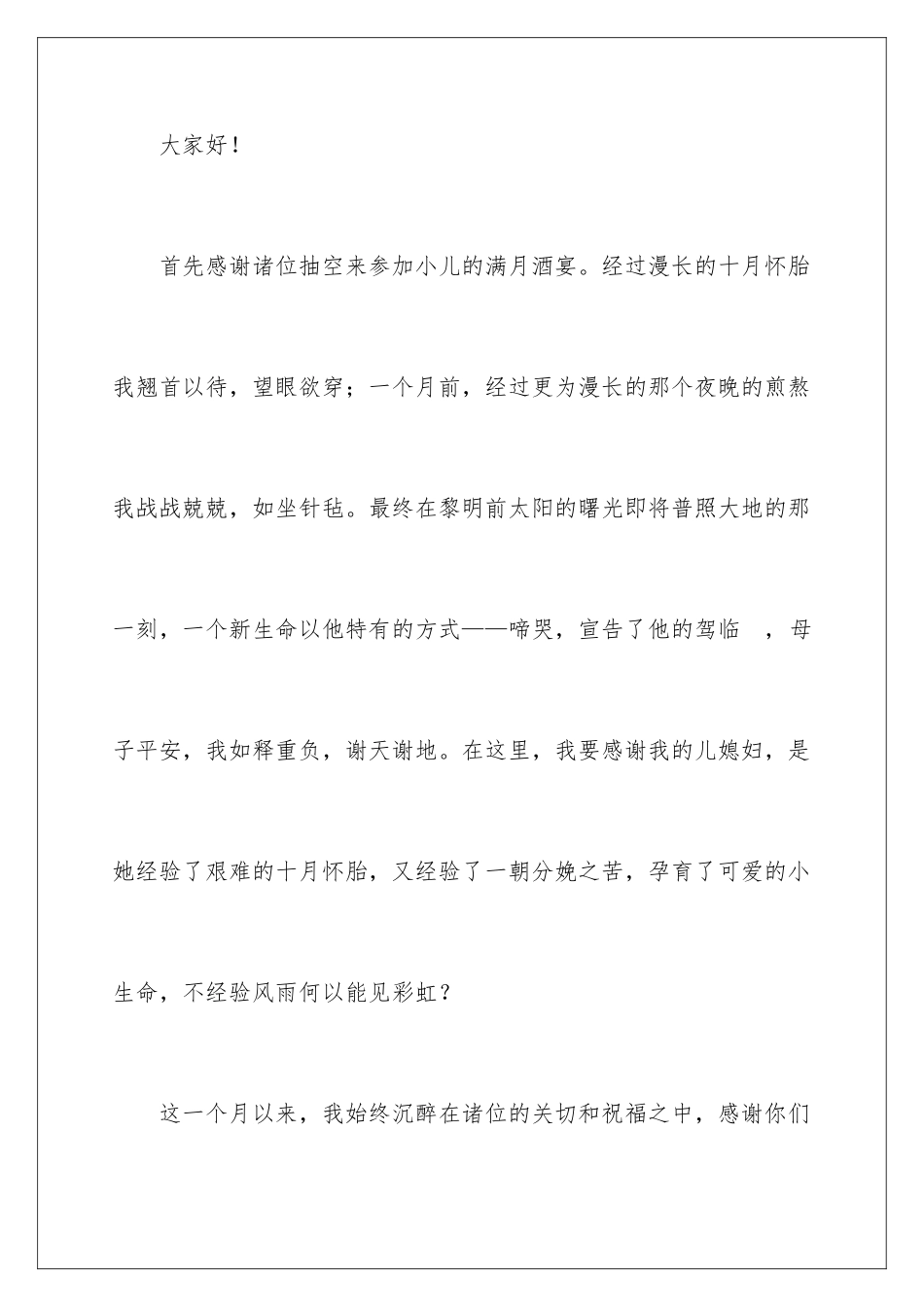 最新孩子满月酒答谢词_第2页