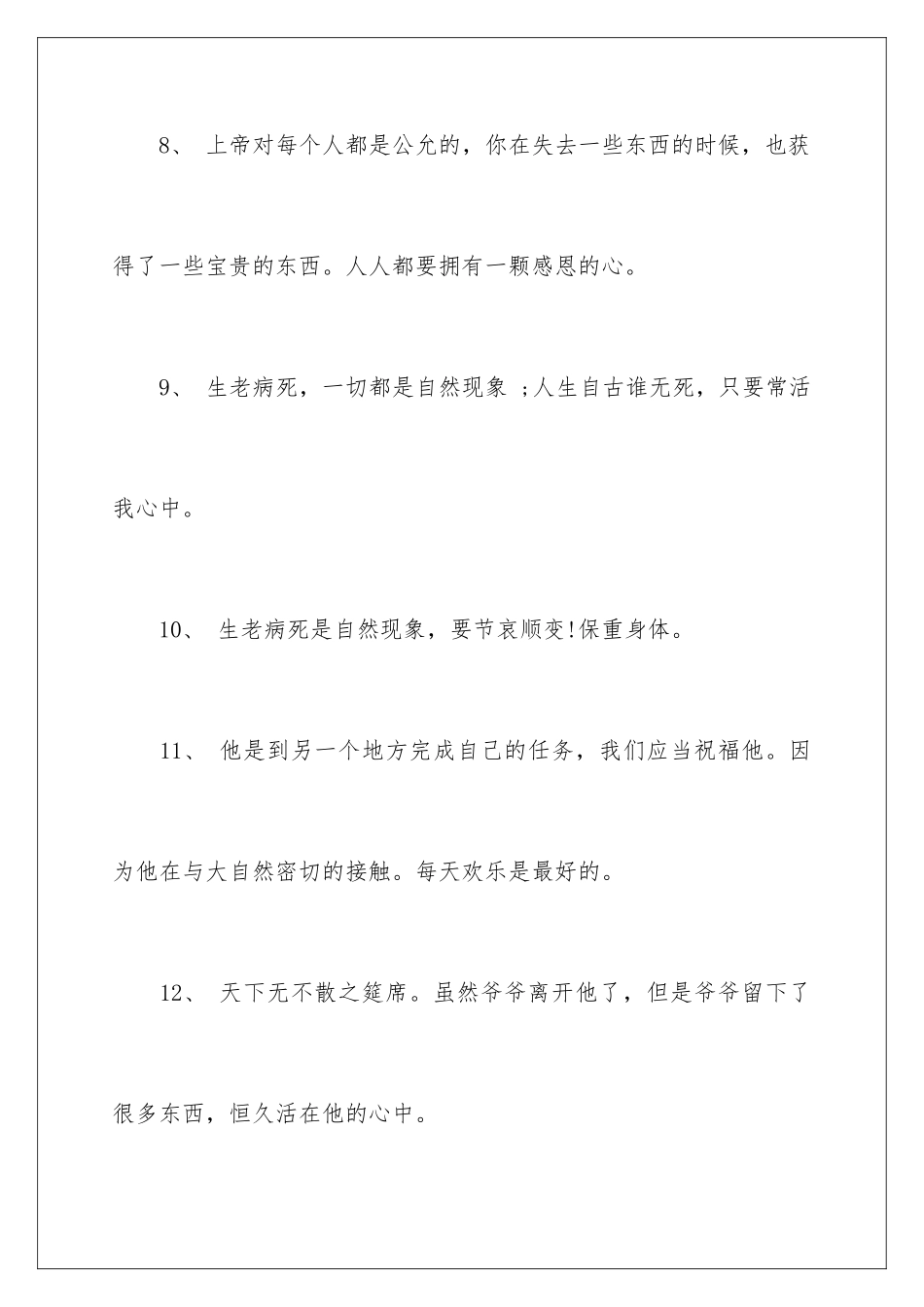 最新安慰失去亲人的话_第3页