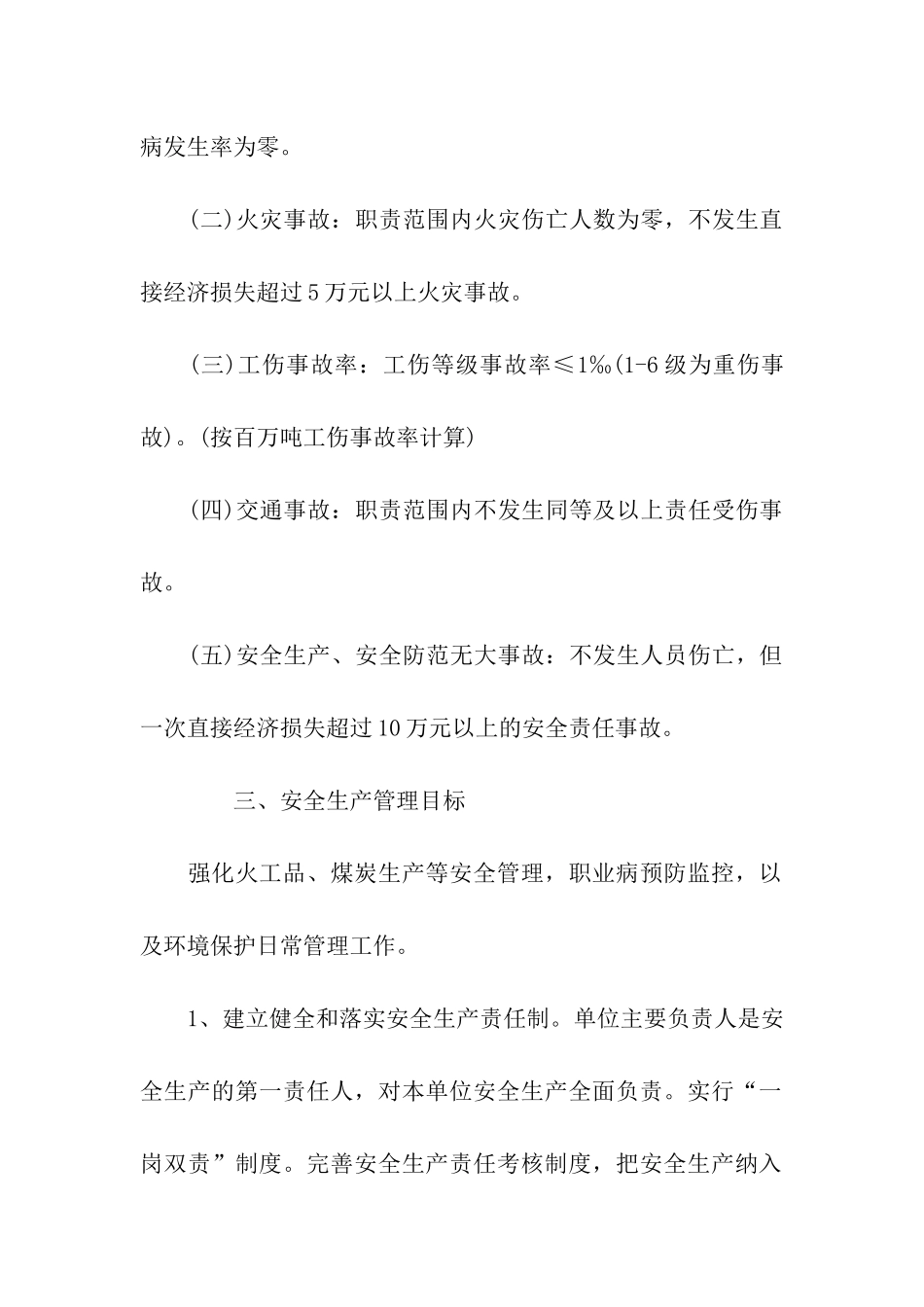 最新安全生产责任书模板_第2页