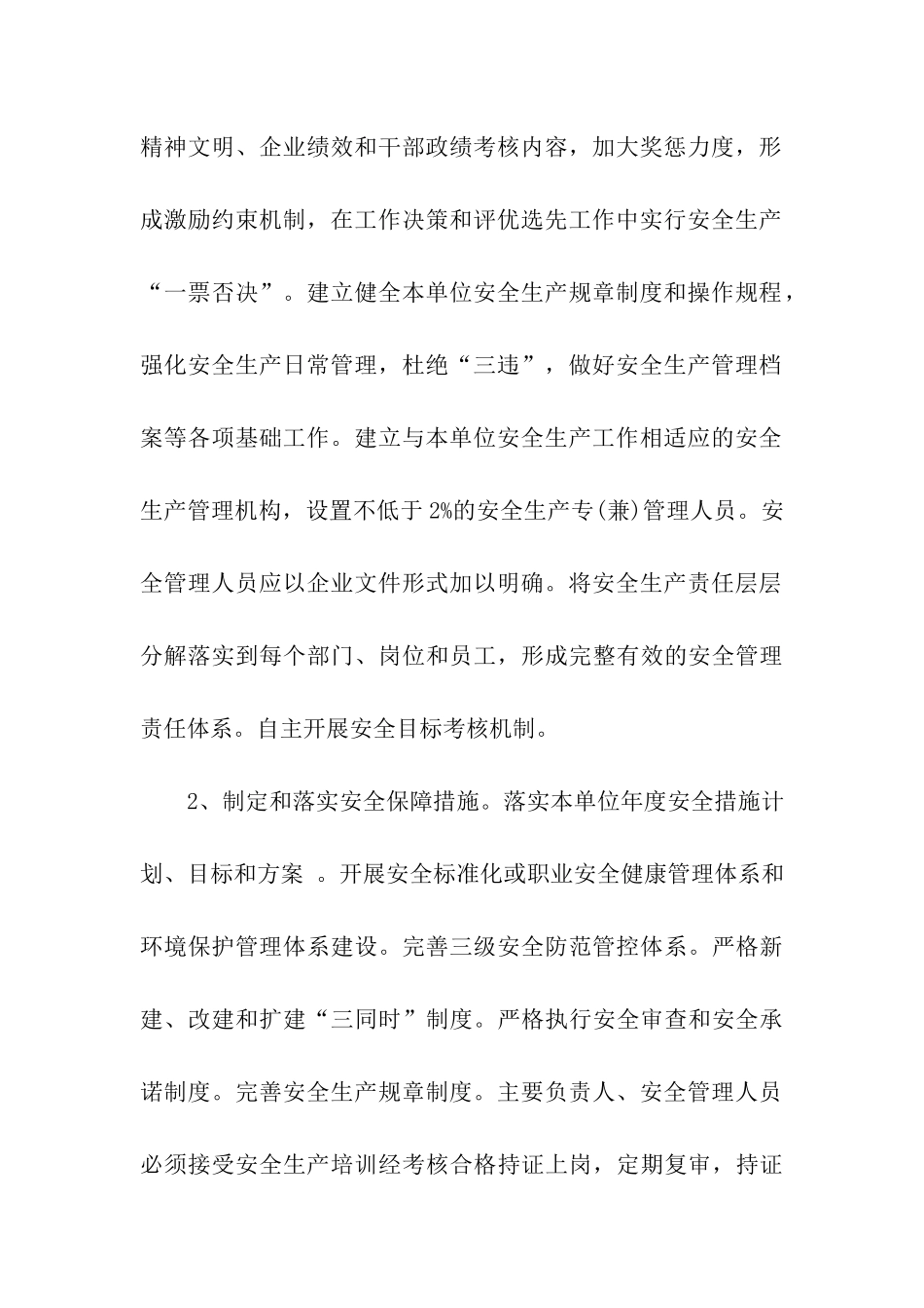 最新安全生产责任书模板_第3页