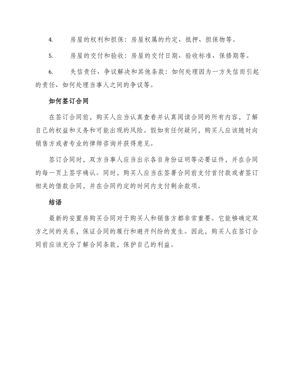 最新安置房购买合同_第2页