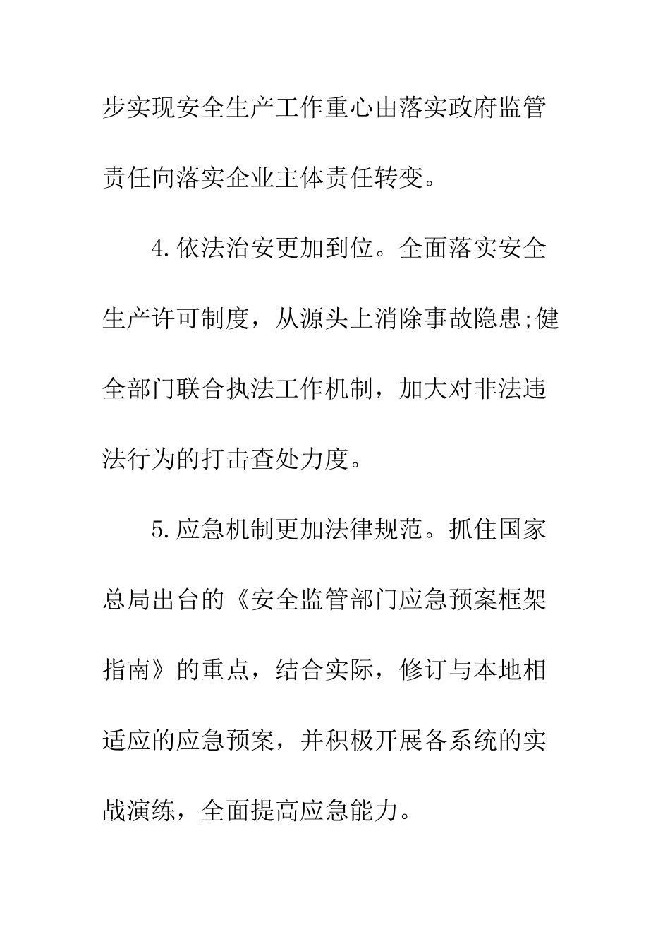 最新安监局执法安全工作计划--精选范文_第3页