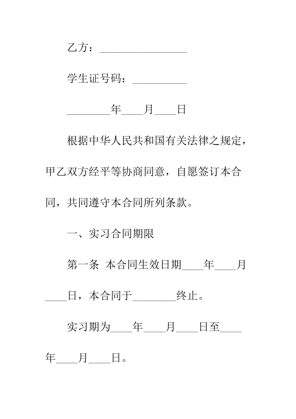 最新实习劳动合同范本--精选范文_第2页