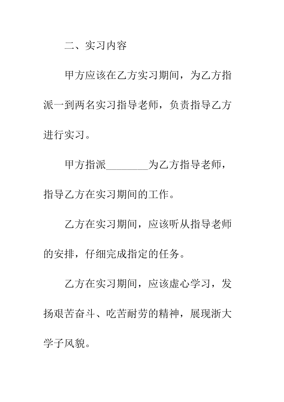 最新实习劳动合同范本--精选范文_第3页