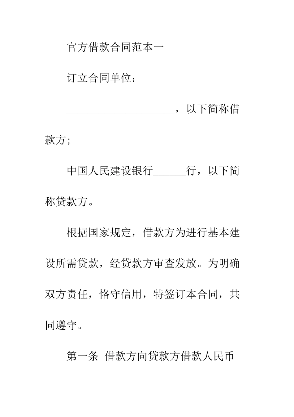最新官方借款合同范本--精选范文_第2页