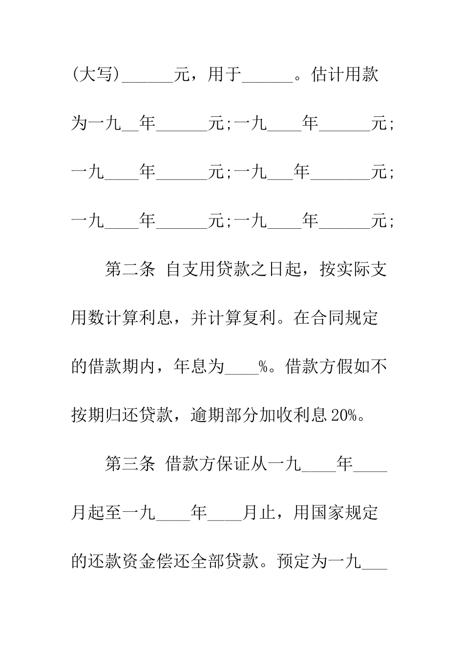 最新官方借款合同范本--精选范文_第3页